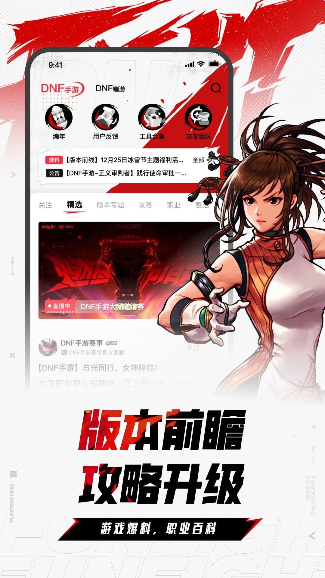 DNF助手最新版截图3