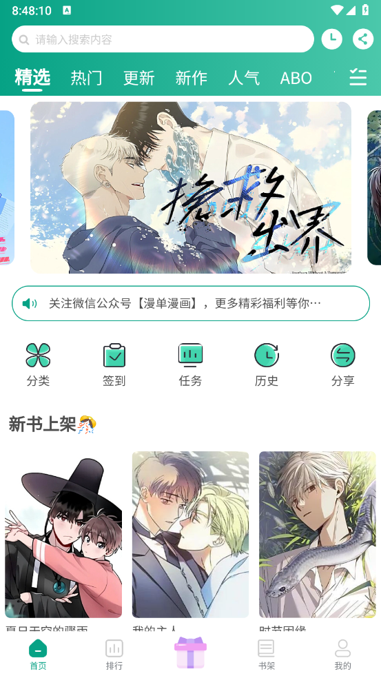 漫单漫画截图0