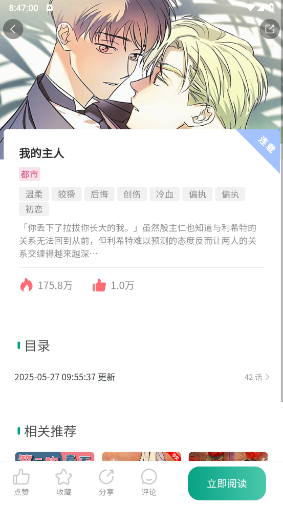 漫单漫画截图3