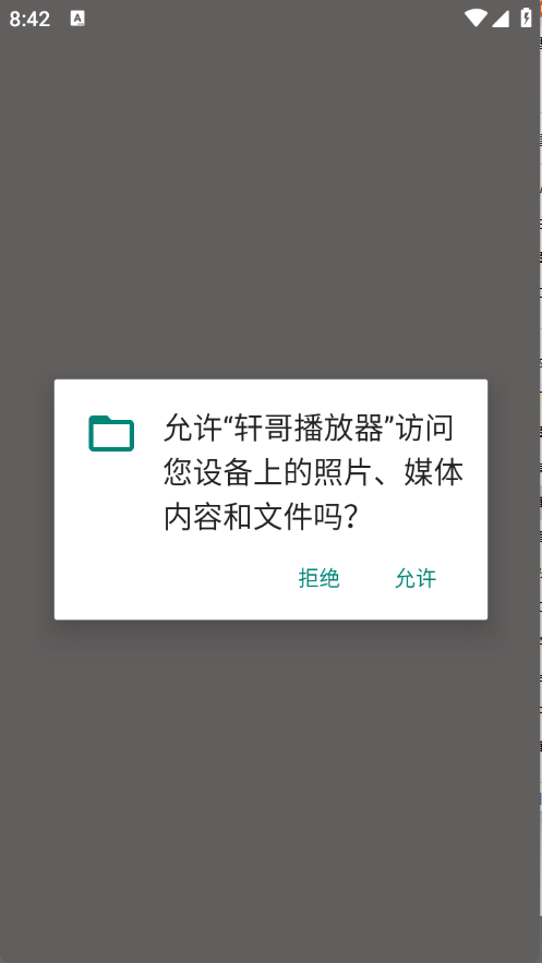 轩哥播放器