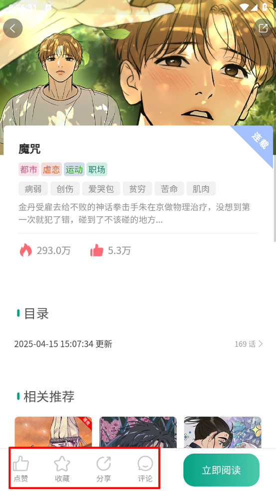 漫单漫画
