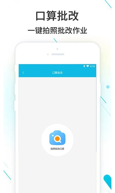 作业精灵最新版截图0