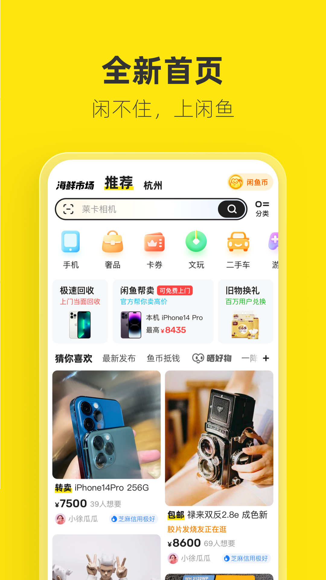 闲鱼app截图0