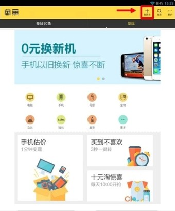 闲鱼app