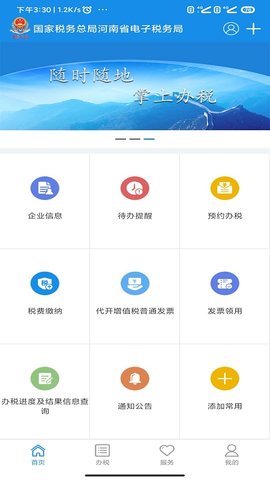 河南税务截图0