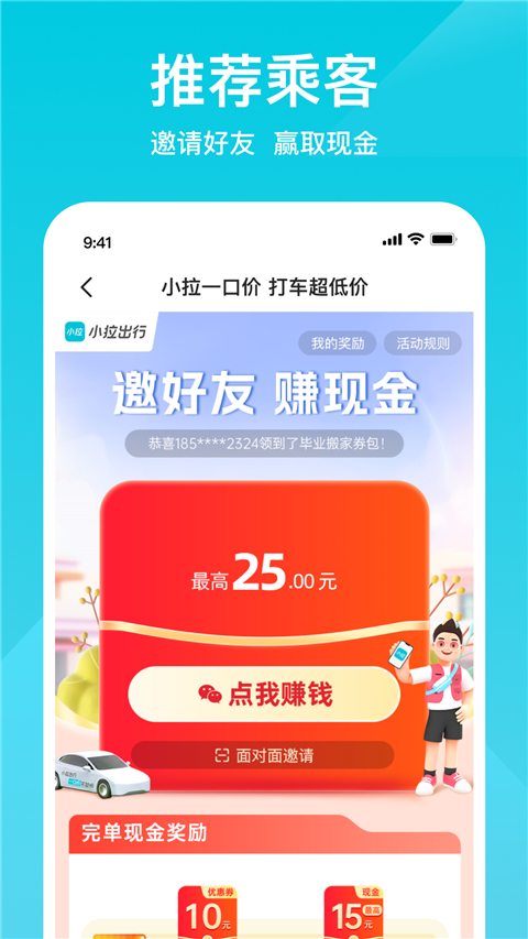 小拉出行截图1