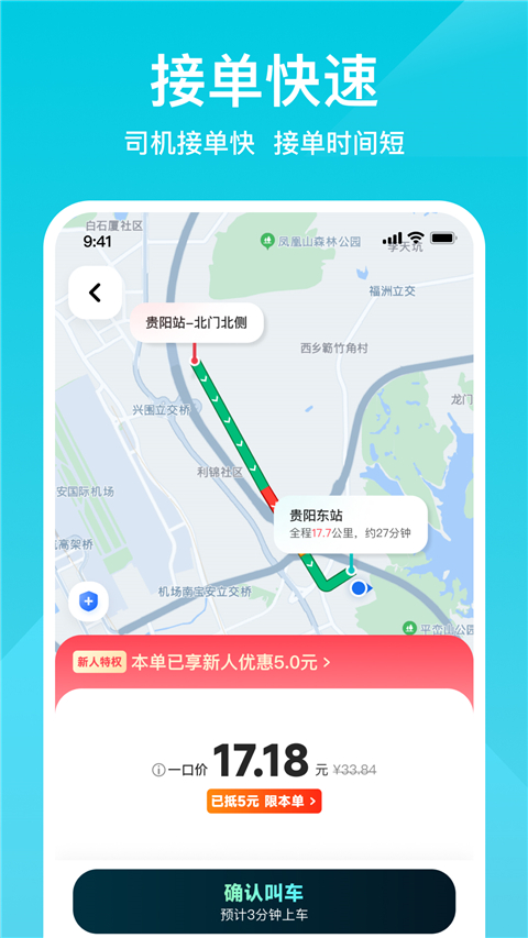 小拉出行截图3