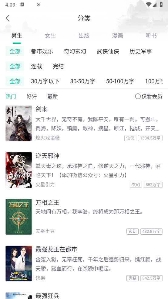 熊猫看书免费版截图3