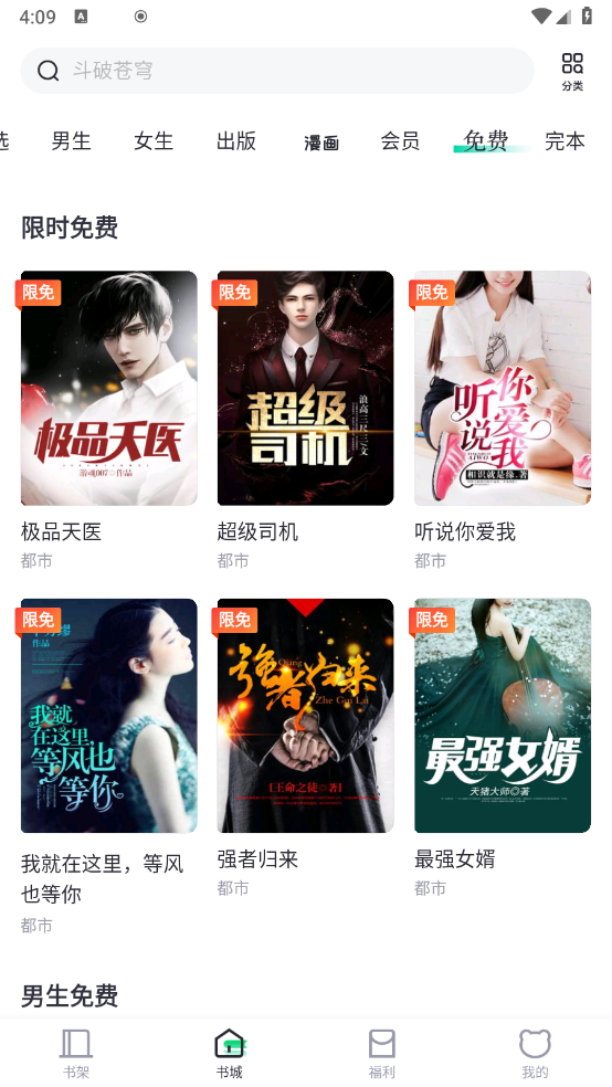 熊猫看书免费版截图4