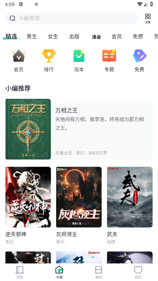 熊猫看书免费版截图0