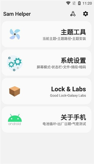 sam helper安卓版截图2
