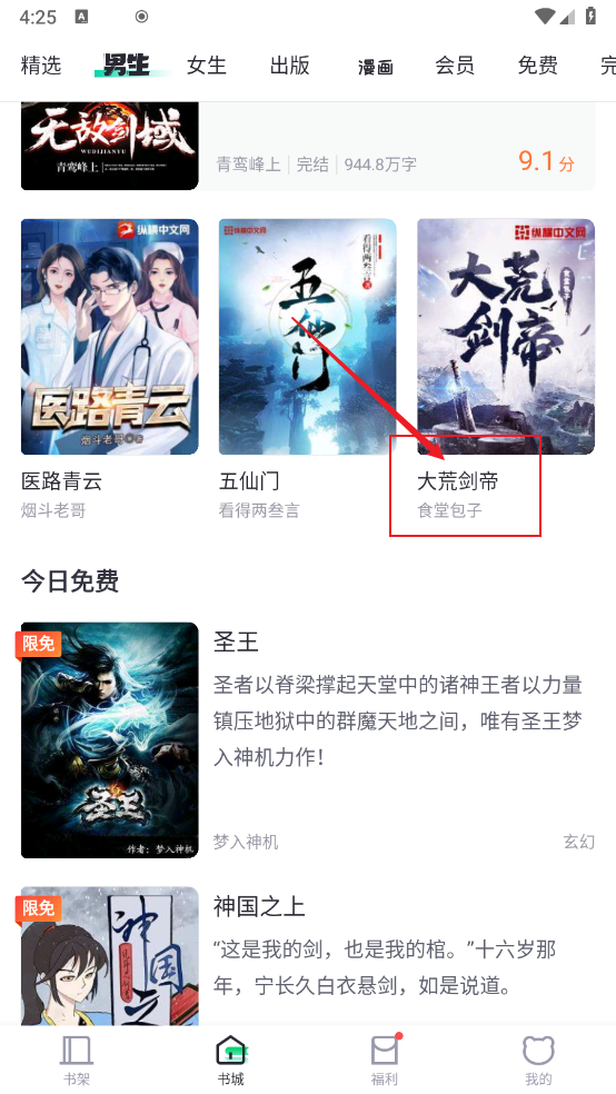 熊猫看书免费版