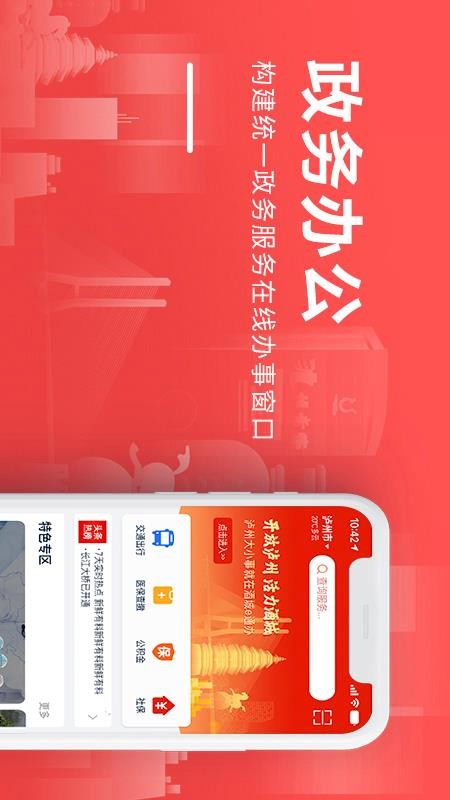 酒城e通最新版截图2