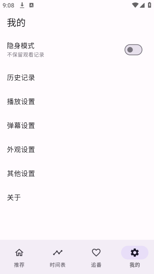 oneAnime截图2