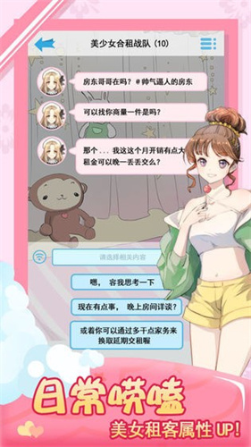 我的合租女友截图2