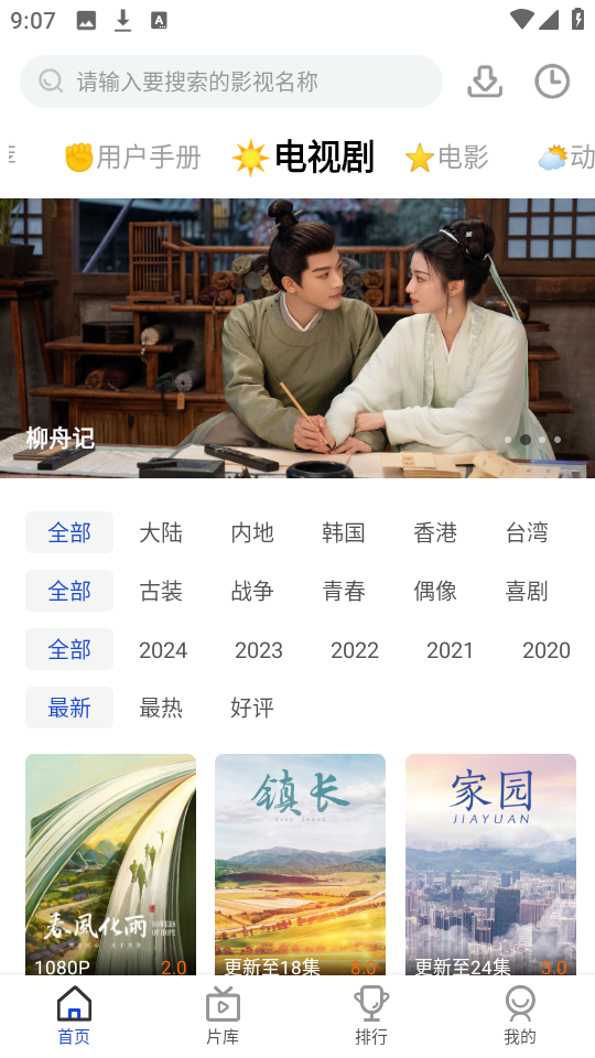 凡人追剧安装截图1