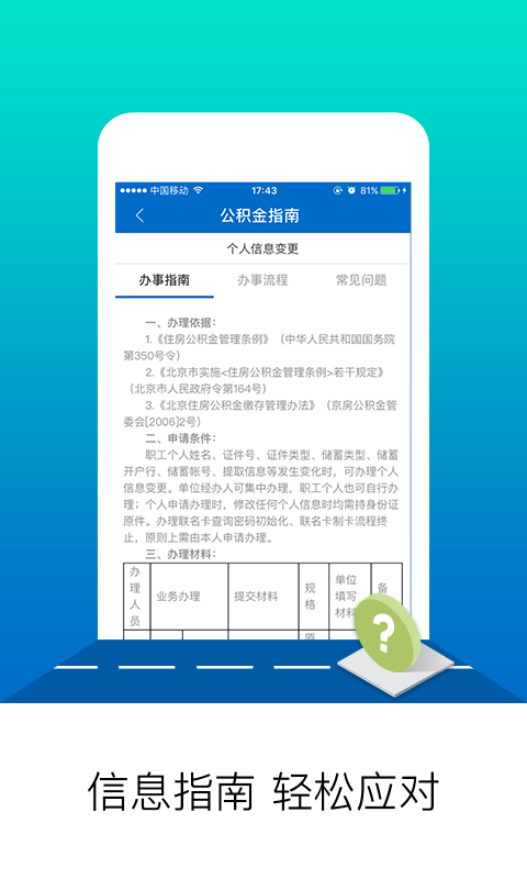 北京公积金截图2