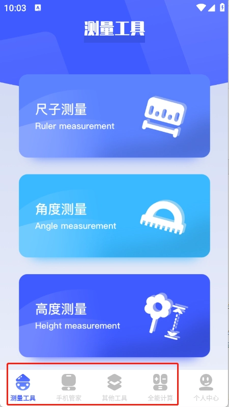 底部导航栏工具分类展示