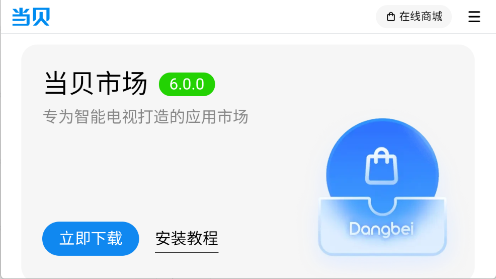 熊猫浏览器TV版截图0