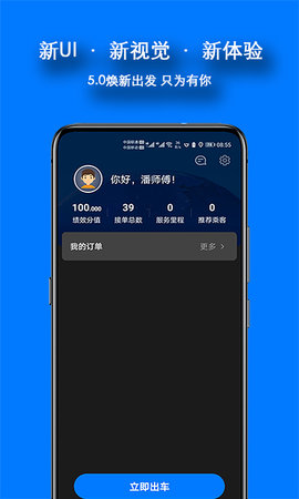 本地出行司机截图0