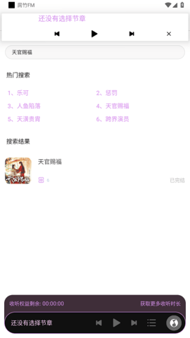 腐竹FM截图3