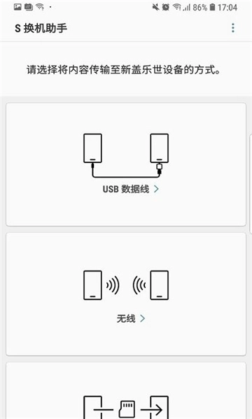 s换机助手截图1