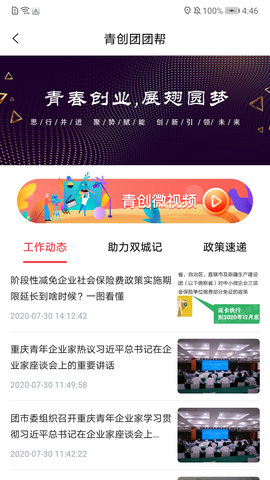青春重庆截图3