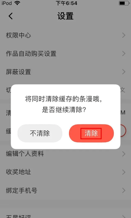 漫漫漫画安装截图3