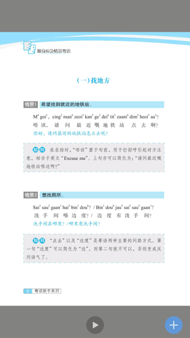 世图粤读截图2