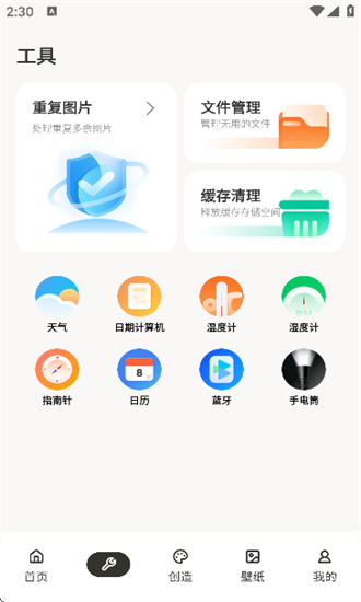 manusforge截图2