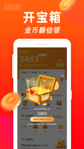辣椒短视频截图0