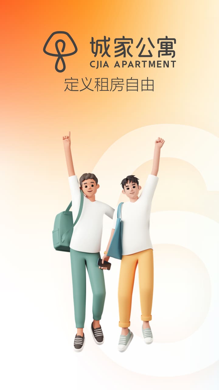 城家公寓截图0