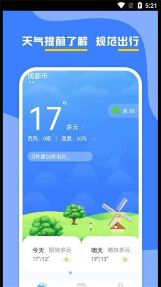 云天气预报截图0