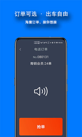 本地出行司机截图3