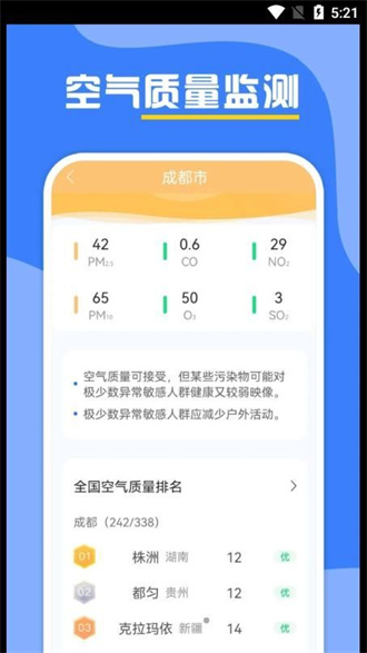 云天气预报截图3