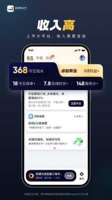 如祺出行司机端截图1