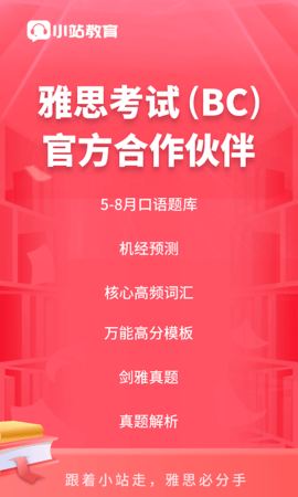 小站雅思截图0