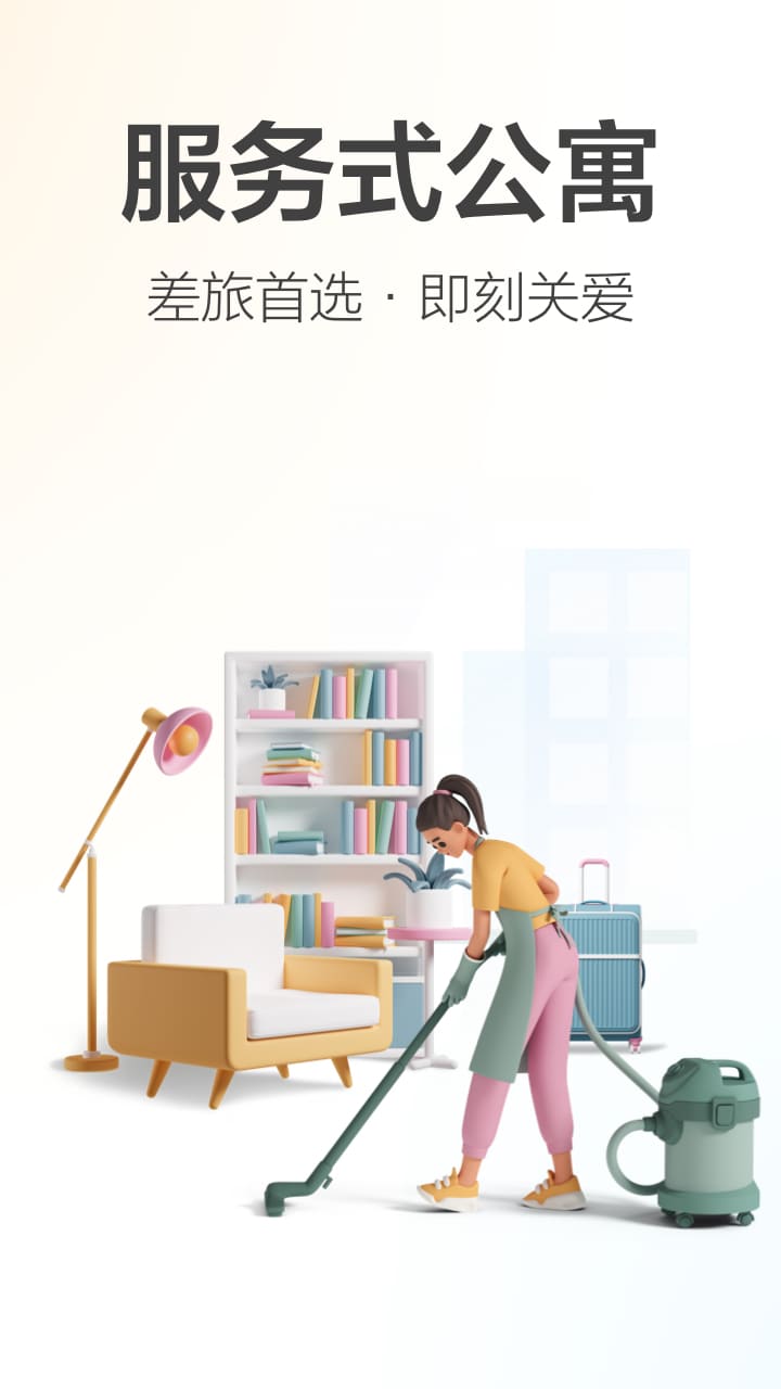 城家公寓截图2
