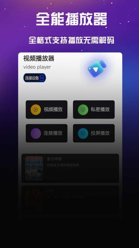 片场播放器截图2