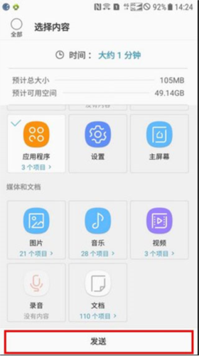 s换机助手