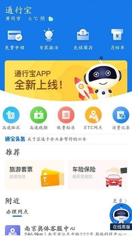 通行宝截图0