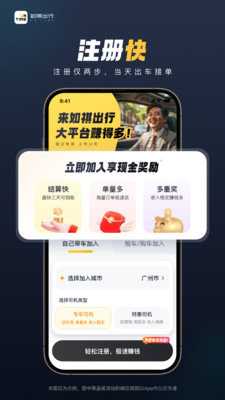 如祺出行司机端截图2