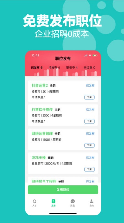 考拉直聘截图2