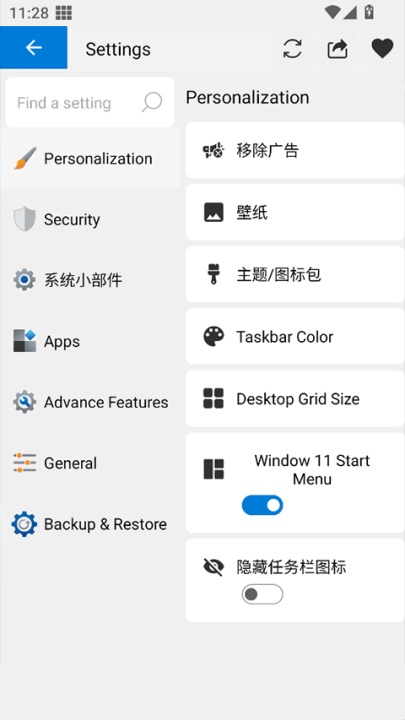 win12启动器手机版截图2