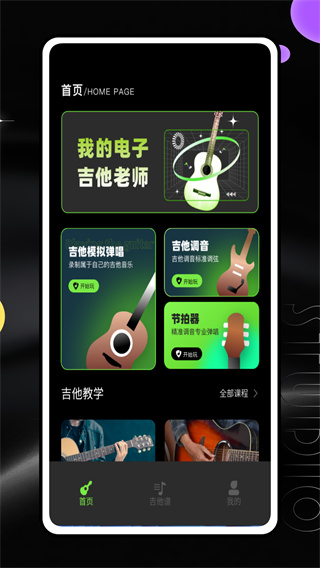 吉他陪练【02-26更新】截图1