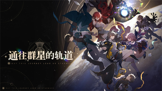 崩坏星穹铁道云游戏截图3