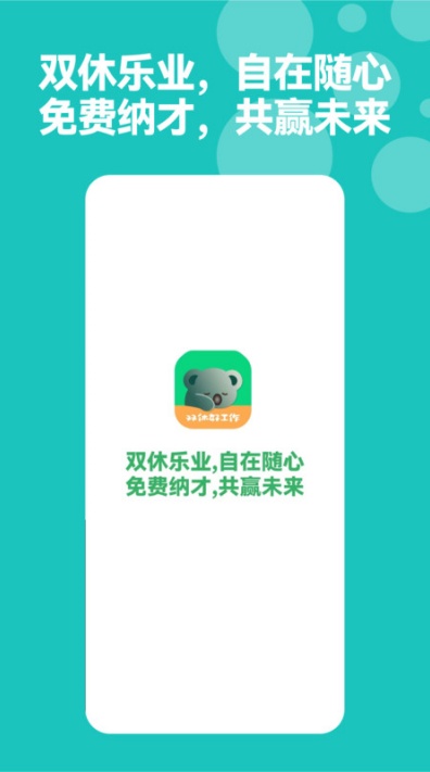 考拉直聘截图3