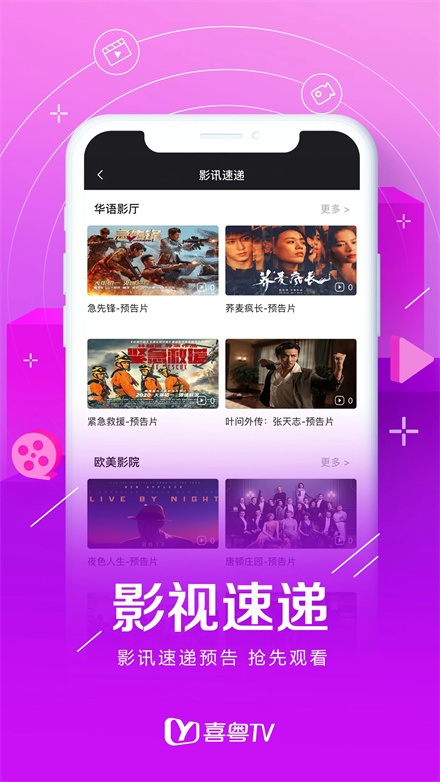 喜粤tv手机截图2