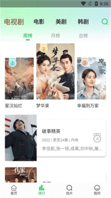 蜂鸟追剧免费截图2
