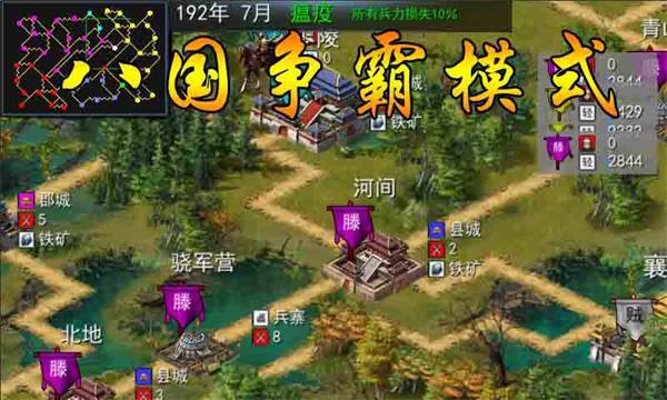 三国古战略截图1